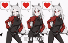 a drawing of a girl with hearts in speech bubbles and the words " иди нахуи "