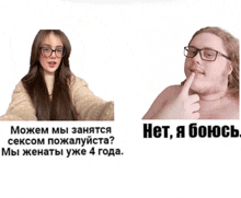 a picture of a woman and a picture of a man with glasses with russian writing