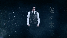 a man in a suit and tie is standing in front of chinese characters