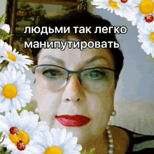 a woman wearing glasses and red lipstick surrounded by daisies and ladybugs