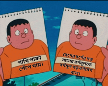 a cartoon character holding a piece of paper with foreign writing