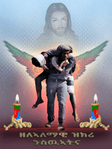 Eritrean Martyrs Day Eritre GIF - Eritrean Martyrs Day Eritre Asmara GIFs
