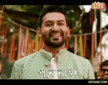 Lyfe Lyfe Jomse GIF - Lyfe Lyfe Jomse Bangladeshi GIFs