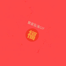 红包 新年 GIF - 红包 新年 压岁钱 GIFs
