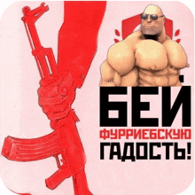a picture of a man holding a gun with the words " bei " on it