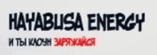 Hayabusa Energy GIF - Hayabusa Energy Clown GIFs