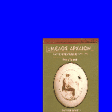 a picture of a white ball with a picture of a man sitting on a horse on it