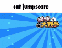 The Battle Cats Jumpscare GIF - The Battle Cats Jumpscare Battle Cats GIFs