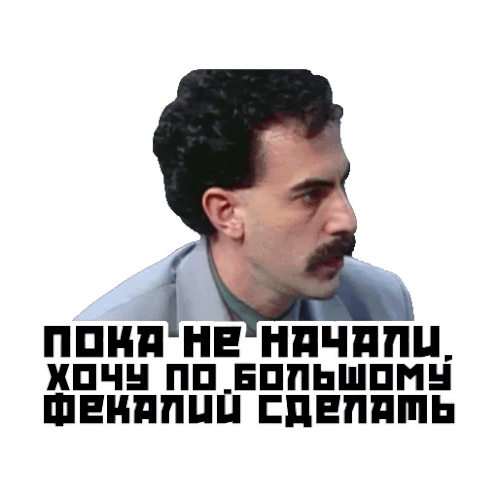 a sticker of a man with a mustache and the words " пока не начали "