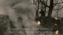 the youth of the world is with us is written in a foreign language