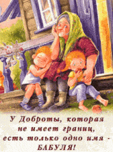 a cartoon illustration of an elderly woman and two children with foreign writing
