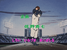 a cartoon of a baseball player in a stadium with chinese writing on it