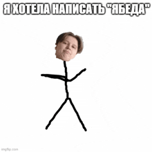 a stick figure with a man 's head on it and the words imgflip.com below it