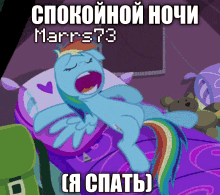 Marrs73 Rainbow Dash GIF - Marrs73 Rainbow Dash сняс GIFs