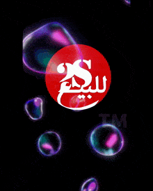 a black background with bubbles and the words 2sale on it