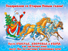 a christmas card in a foreign language with a sleigh being pulled by three horses