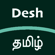 Desh Tamil GIF - Desh Tamil Keyboard GIFs