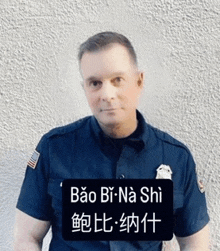 a man in a police uniform is holding a sign that says bao bi na shi