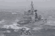 เรือสั่น คลื่นแรง GIF - Unstable Ship Unstable Boat Trembling Ship GIFs
