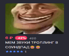a picture of a man with a smiley face and a price of 6p -42 % 420