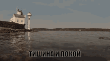 маяк тишина и покой море парусник природа GIF - Lighthouse Beacon Peace GIFs