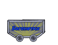 a cartoon drawing of a truck that says borahetka