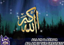 Allah Islam GIF - Allah Islam Allaho Akbar GIFs