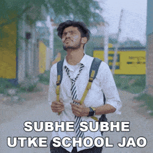 Subhe Subhe Utke School Jao Sumit Bhyan GIF - Subhe Subhe Utke School Jao Sumit Bhyan Subha Jaldi Utke Jana Hai School GIFs