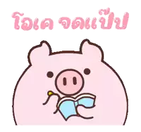 a cartoon pig reading a book with a foreign language written above it
