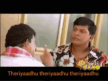 Comedy Dont Know GIF - Comedy Dont Know Vadivelu GIFs