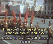 a group of russian soldiers march down a street