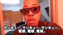 a man wearing sunglasses and a shirt with chinese writing