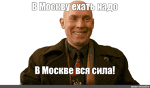 a man in a suit and tie is smiling in a meme with russian writing