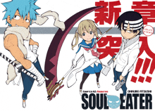 Soul Eater Timeskip GIF - Soul Eater Timeskip Manga GIFs