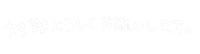 a white background with chinese characters on it
