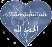 Alhamdulillah GIF - Alhamdulillah Muslim Islam GIFs