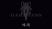 Darkness GIF - Darkness GIFs