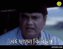 Chagol Gifgari GIF - Chagol Gifgari Bangla Gif GIFs