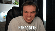 a man wearing headphones is making a funny face and has the word " neuroset " on his shirt