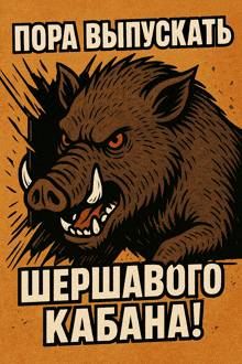 a poster of a wild boar with a foreign language behind it