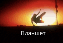 a silhouette of a person doing a handstand with the word planhet written below