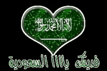 god bless my homeland kingdomof saudi arabia saudi flag ksa national day
