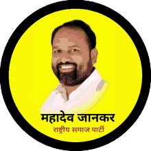 rashtriya_samaj_party_mahadav_jankar_gif_and_logo_gadariya