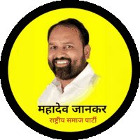 Rashtriya_samaj_party_mahadav_jankar_gif_and_logo_gadariya Sticker - Rashtriya_samaj_party_mahadav_jankar_gif_and_logo_gadariya Stickers