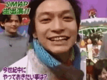 Katori Shingo Smap GIF - Katori Shingo Smap Smile GIFs