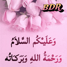 a bouquet of pink roses on a pink background with the letters bdr above them