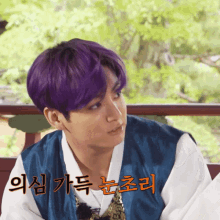 a man with purple hair is wearing a blue vest and white shirt