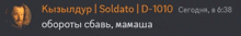 a blurred image of a man with the words soldato d-1010 below him