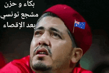 بكاء تونسي تونسي يبكي GIF - بكاء تونسي تونسي يبكي طونزي يبكي GIFs