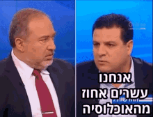 Aymen Odeh Vs Avigdor Liberman GIF - Aymen Odeh Vs GIFs